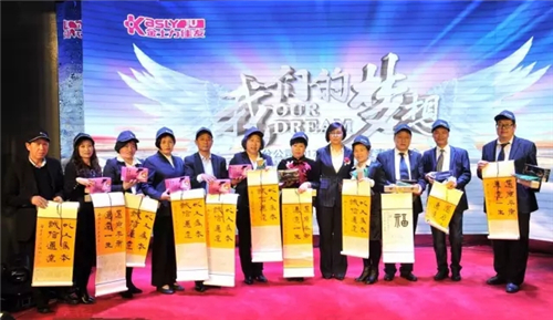 “我们的梦想”——金士力山西分公司2017年第一季度表彰大会