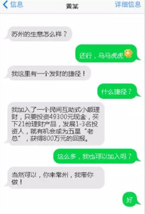 女子投资5万能赚800万 被抓时才知是传销