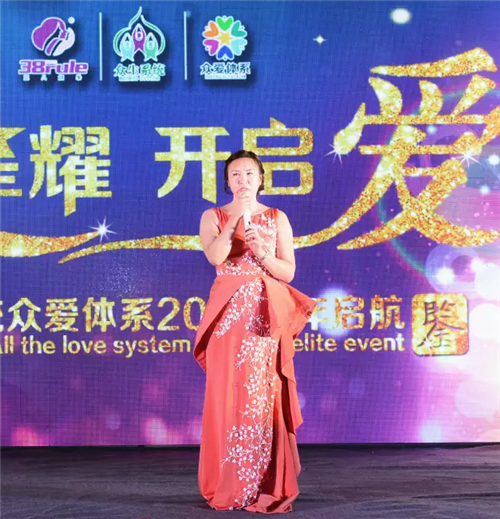 三八妇乐众生系统众爱体系江苏市场启航会圆满落幕
