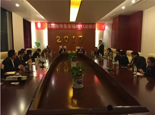绿之韵健康科技鸿源国际2017年华东市场战略研讨会召开
