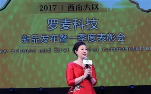 “应势而为 勇于担当”—2017罗麦科技新品发布会暨西南大区一季度表彰会