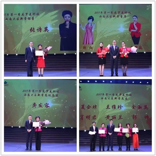 “应势而为 勇于担当”—2017罗麦科技新品发布会暨西南大区一季度表彰会