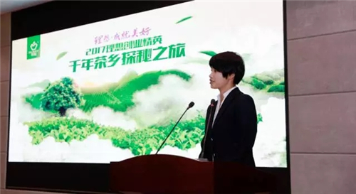 “理想·成就美好——2017理想创业精英千年茶乡探秘之旅”第二季盛大起航