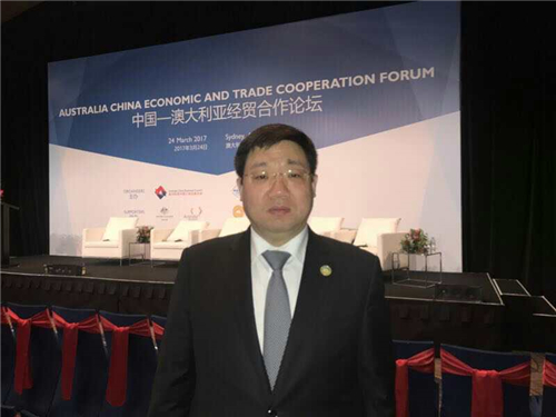金木董事长钮立卫参加中澳经济高峰论坛