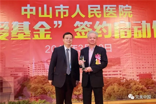 资助医疗事业 完美公司捐赠100万元助力慈爱基金