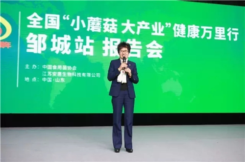2017全国“小蘑菇 大产业”健康万里行邹城站报告会举行