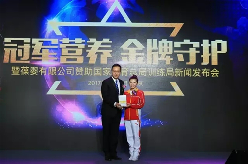 冠军营养 金牌守护——葆婴有限公司赞助国家体育总局训练局新闻发布会实录