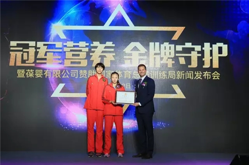冠军营养 金牌守护——葆婴有限公司赞助国家体育总局训练局新闻发布会实录