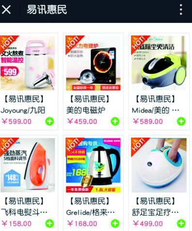 易迅惠民微信商城。