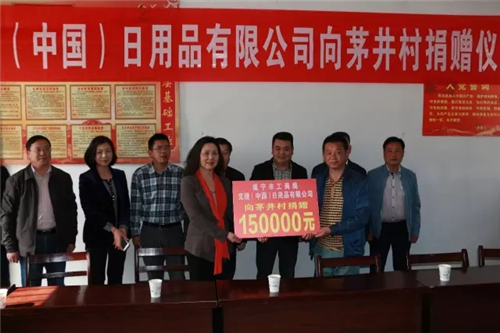 精准扶贫 克缇情暖贫困乡村