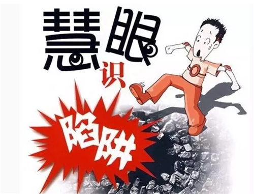 新型传销骗术：加入电商发展会员被认定是传销