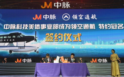 中脉美体内衣：冠名水上飞机 牵手清华大学