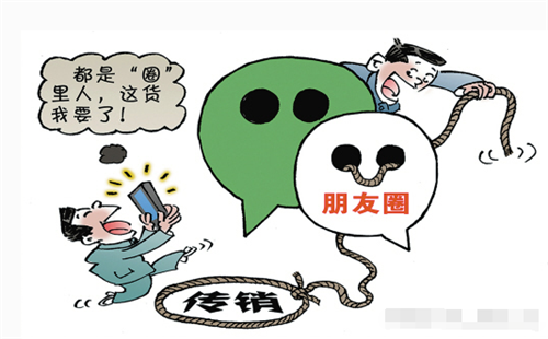 转发朋友圈可以得话费 传销套路利用的就是朋友之间的信任