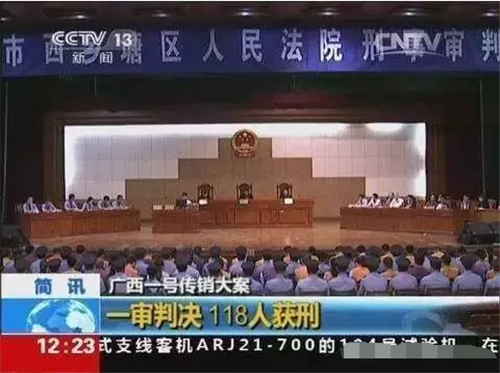 广西为何是中国传销的第一重灾区