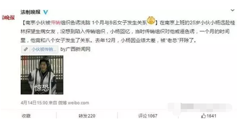 广西为何是中国传销的第一重灾区