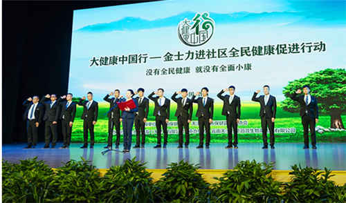 “大健康中国行——金士力进社区全民健康促进行动”走进普洱