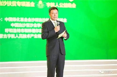 宇航人集团沙棘治沙扶贫专项基金捐助颁奖大型公益晚会盛大举行