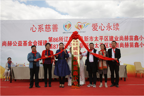 2017让爱传出去——第85所、86所、87所尚赫公益小学揭牌
