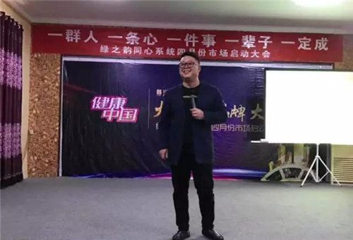 绿之韵：河北同心系统市场启动大会举行