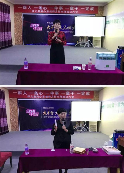 绿之韵：河北同心系统市场启动大会举行