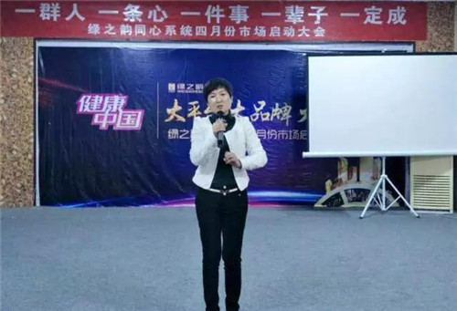 绿之韵：河北同心系统市场启动大会举行