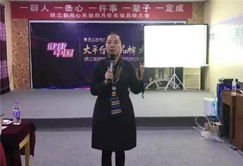 绿之韵：河北同心系统市场启动大会举行