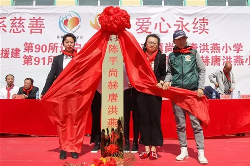 2017让爱传出去 ——尚赫第90、91所小学举行揭牌仪式