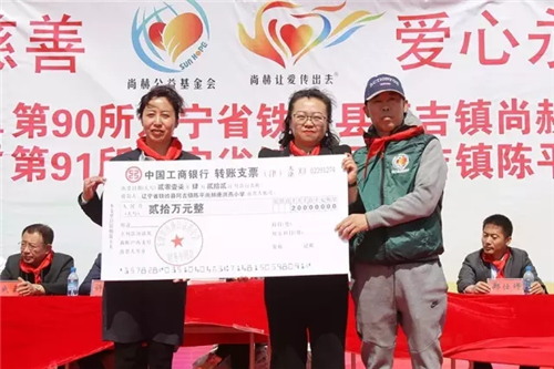 2017让爱传出去 ——尚赫第90、91所小学举行揭牌仪式