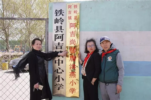 2017让爱传出去 ——尚赫第90、91所小学举行揭牌仪式
