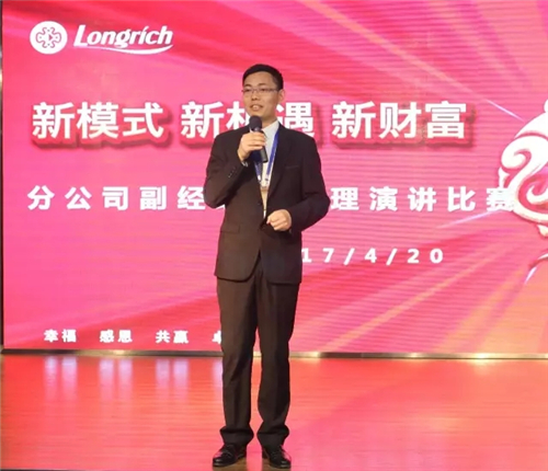 隆力奇直销中国区分公司副经理、助理述职大会