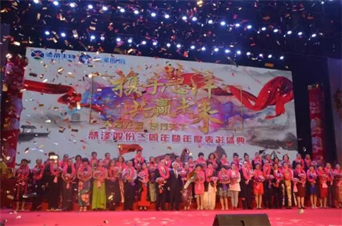 炎帝生物慧泽国际系统三周年暨表彰庆典盛大举行