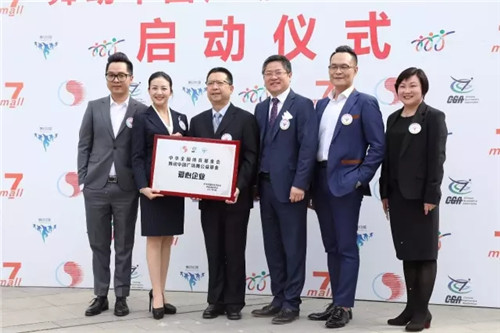 携手中华全国体育基金会，让爱心传递，德家处处在行动！