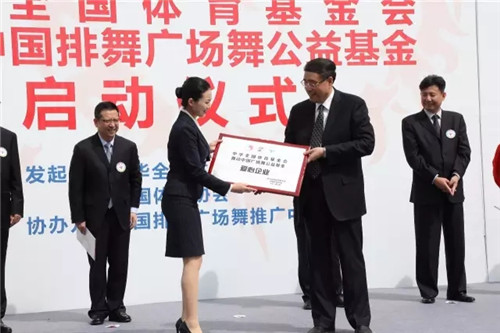 携手中华全国体育基金会，让爱心传递，德家处处在行动！