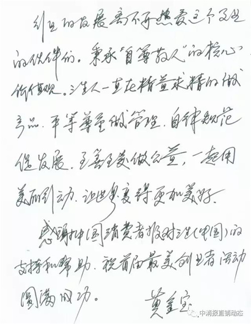 黄金宝董事长应邀出任 首届（2017）寻找直销行业最美创业者活动评委