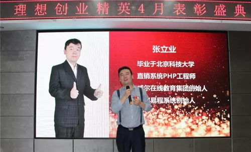 “2017云南分公司理想科技创业精英4月表彰盛典”隆重举行