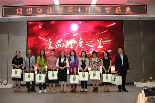 “2017云南分公司理想科技创业精英4月表彰盛典”隆重举行