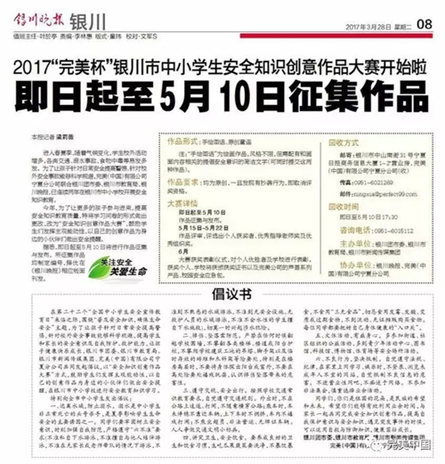 完美:用创意描绘安全