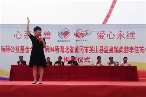 2017“让爱传出去”——尚赫第94所小学举行揭牌仪式