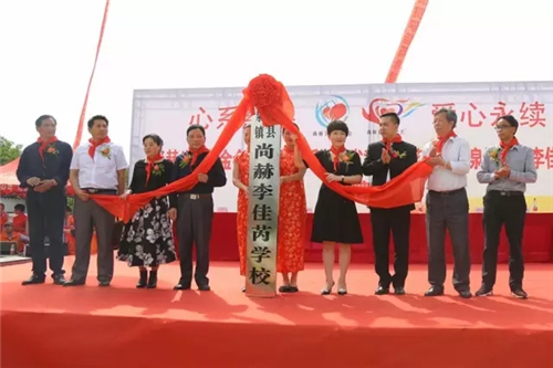 2017“让爱传出去”——尚赫第94所小学举行揭牌仪式