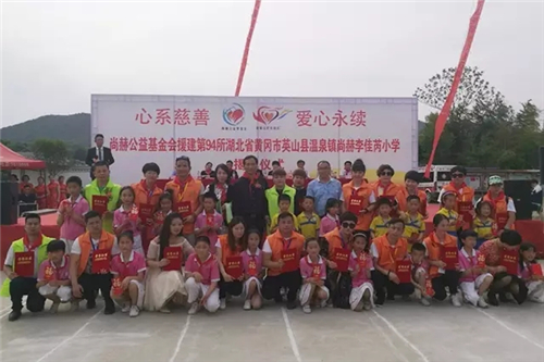 2017“让爱传出去”——尚赫第94所小学举行揭牌仪式