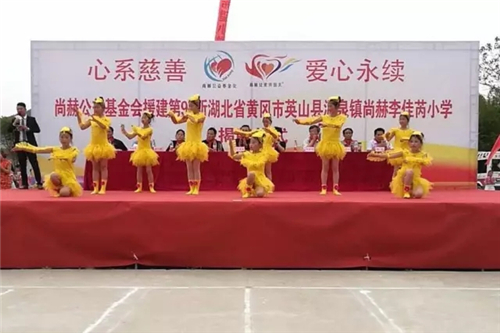 2017“让爱传出去”——尚赫第94所小学举行揭牌仪式