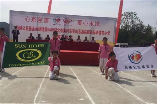 2017“让爱传出去”——尚赫第94所小学举行揭牌仪式