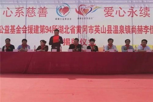 2017“让爱传出去”——尚赫第94所小学举行揭牌仪式