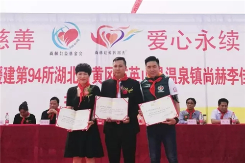 2017“让爱传出去”——尚赫第94所小学举行揭牌仪式