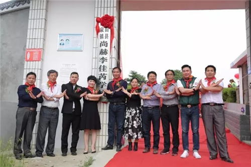 2017“让爱传出去”——尚赫第94所小学举行揭牌仪式