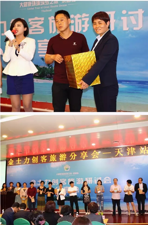 金士力大健康环球筑梦之旅泰国站分享会在津隆重召开