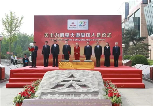 天士力控股集团二十三周年庆典系列活动在津隆重举行