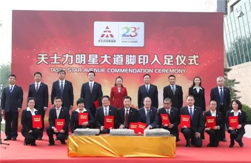 天士力控股集团二十三周年庆典系列活动在津隆重举行