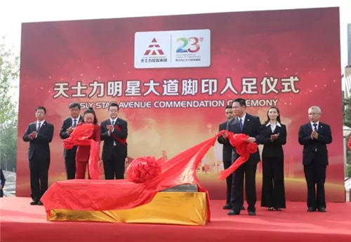 天士力控股集团二十三周年庆典系列活动在津隆重举行