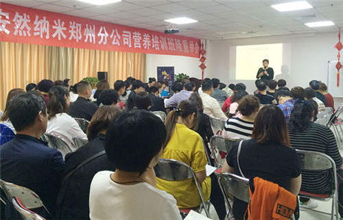安然郑州分公司举办营养培训班